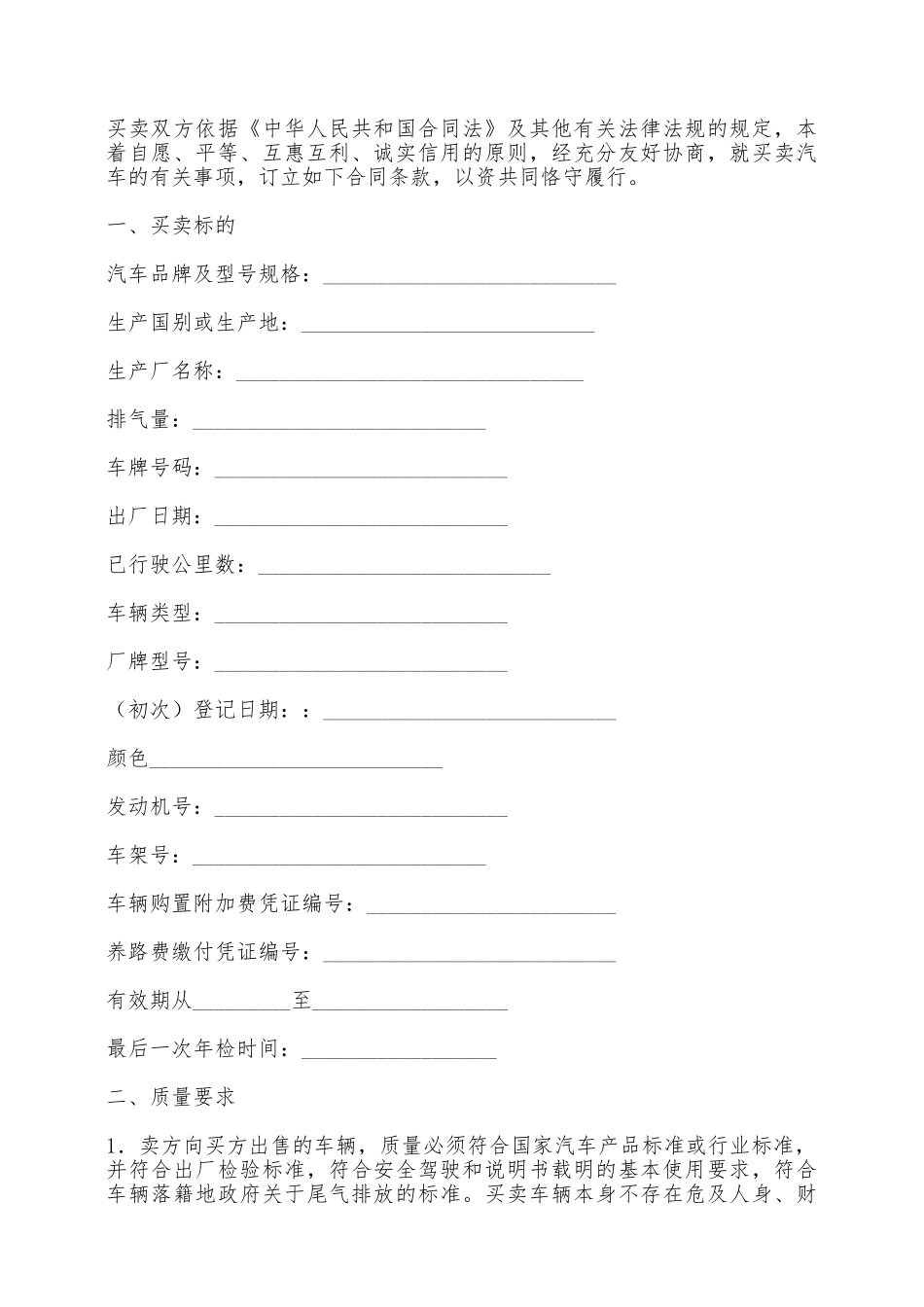 汽车购买合同(四)——范本_第2页