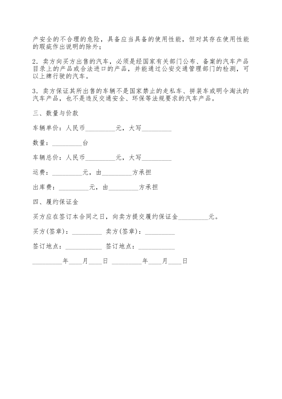 汽车购买合同(四)——范本_第3页