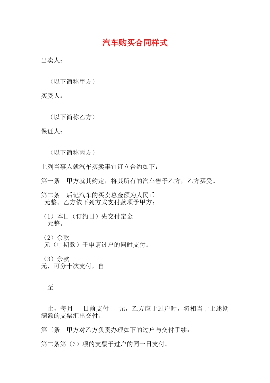 汽车购买合同样式_第1页