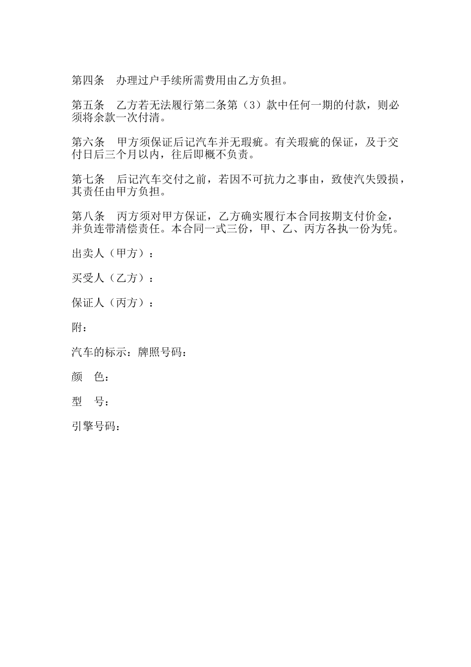 汽车购买合同样式_第2页