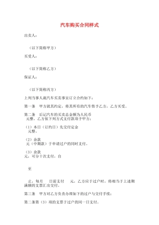 汽车购买合同样式
