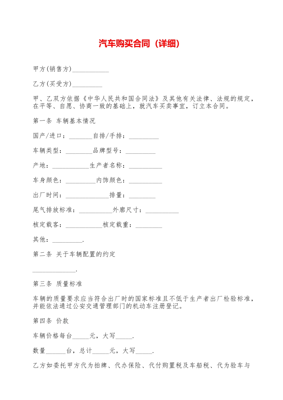 汽车购买合同——范本_第1页
