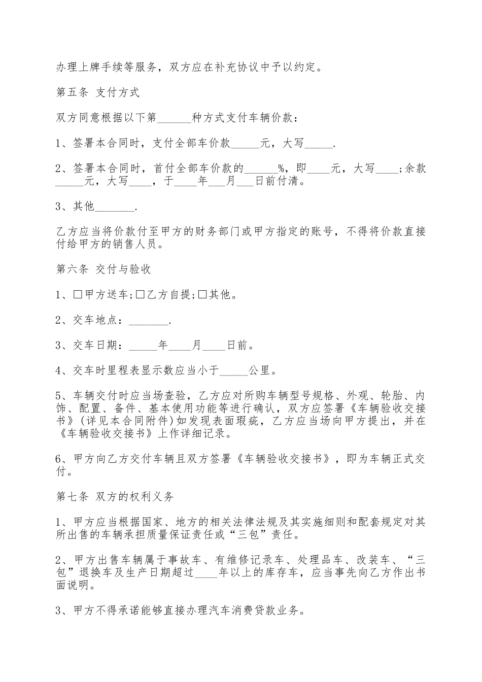 汽车购买合同——范本_第2页