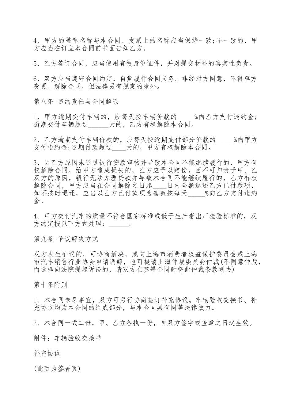 汽车购买合同——范本_第3页