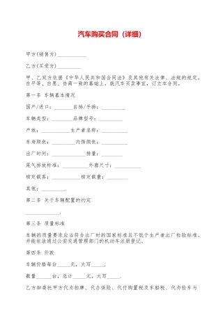 汽车购买合同——范本