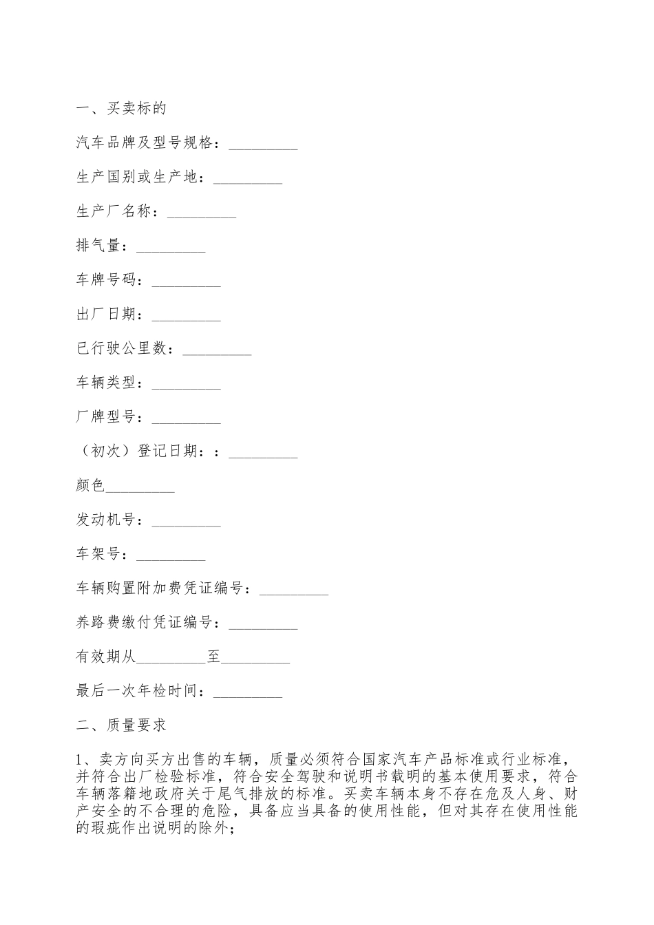 汽车购买合同简单范文——范本_第2页