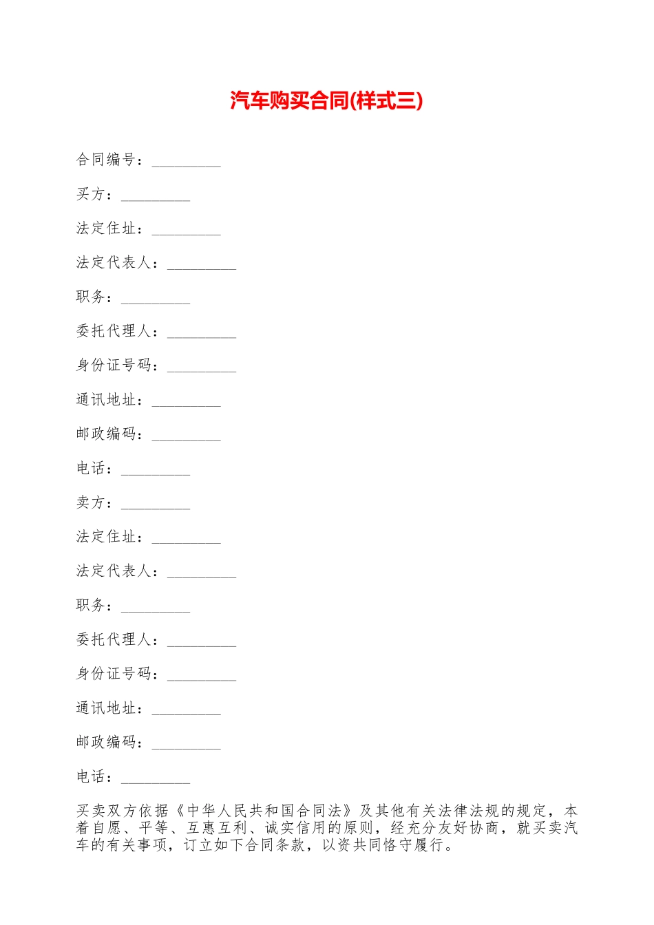 汽车购买合同(样式三)——范本_第1页