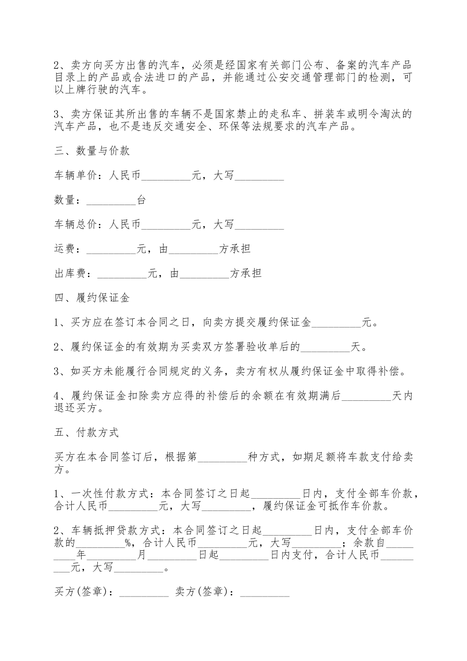 汽车购买合同(样式三)——范本_第3页
