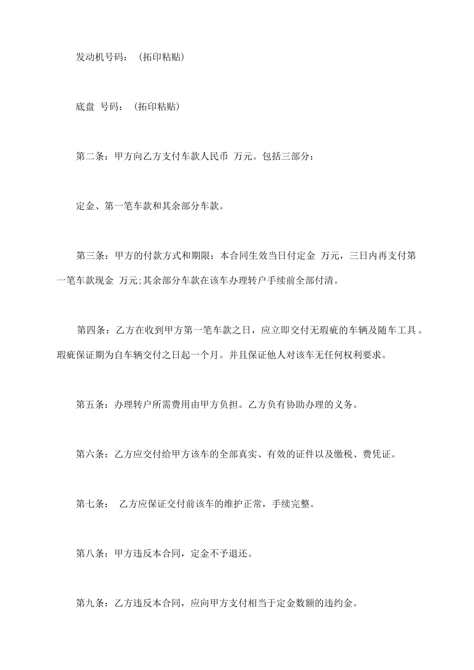 汽车购销合同书模板_第3页