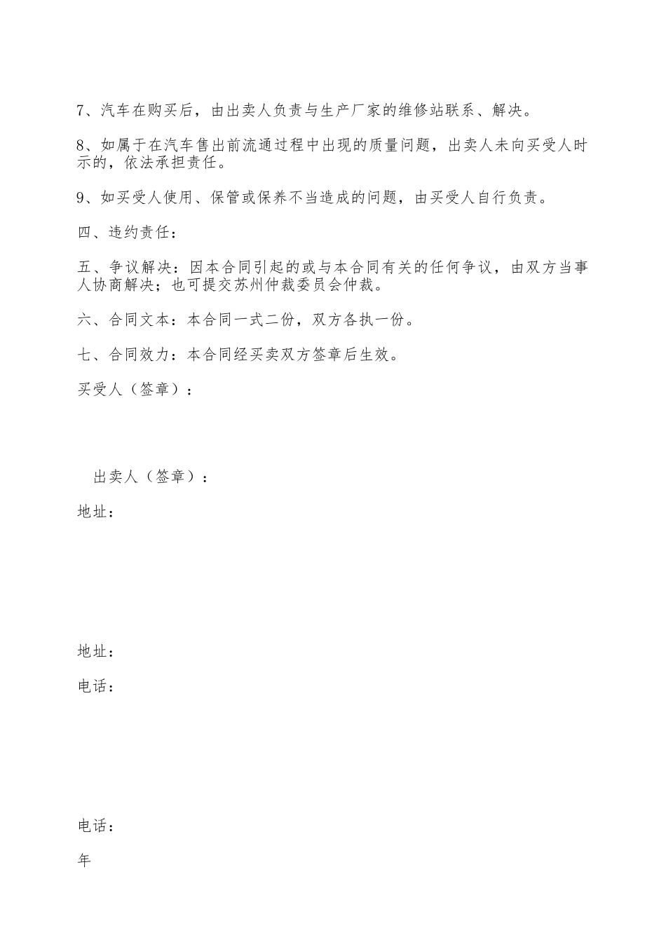 汽车购买合同简洁范本——范本_第2页