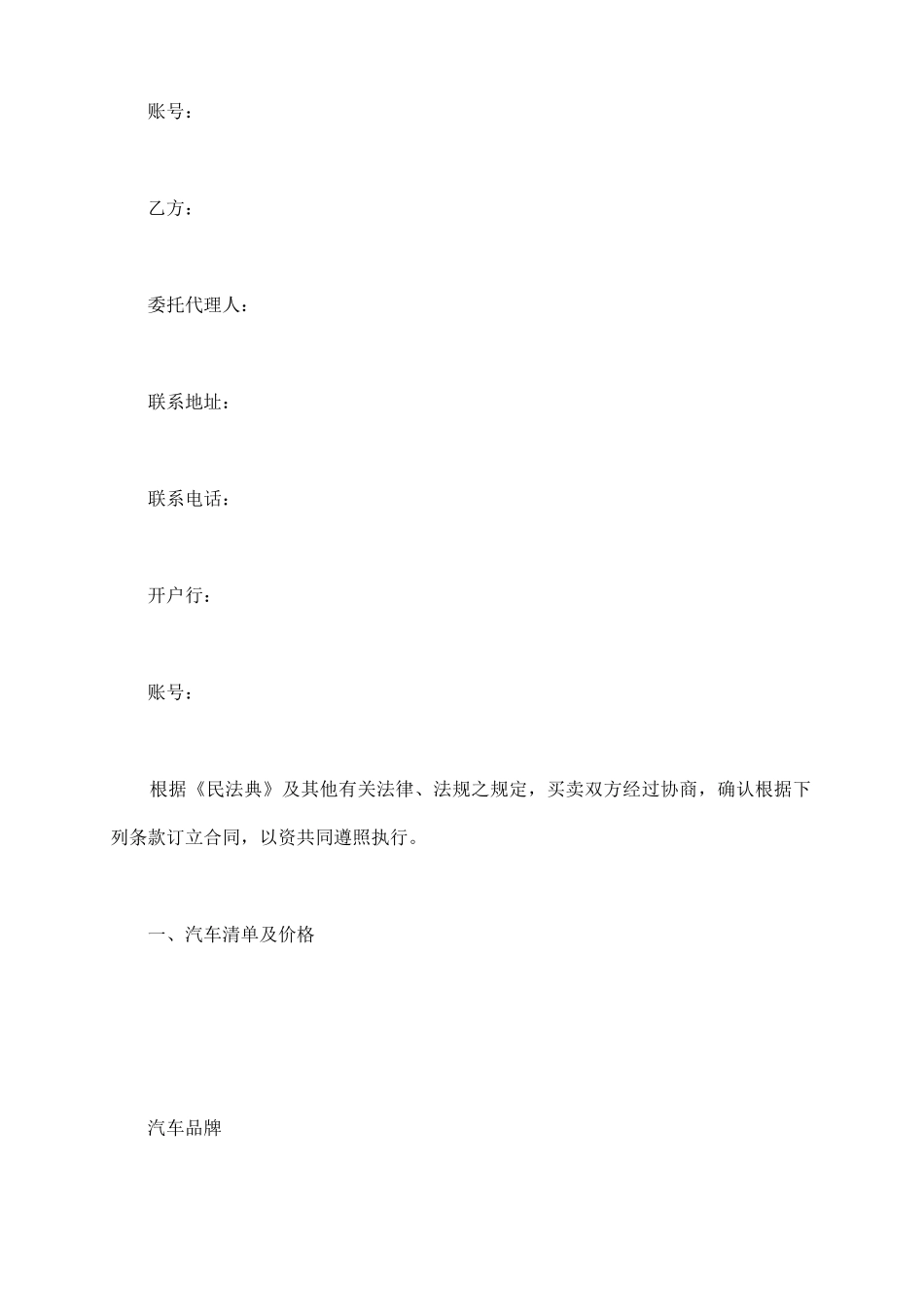 汽车购销合同范本最新整理版_第3页