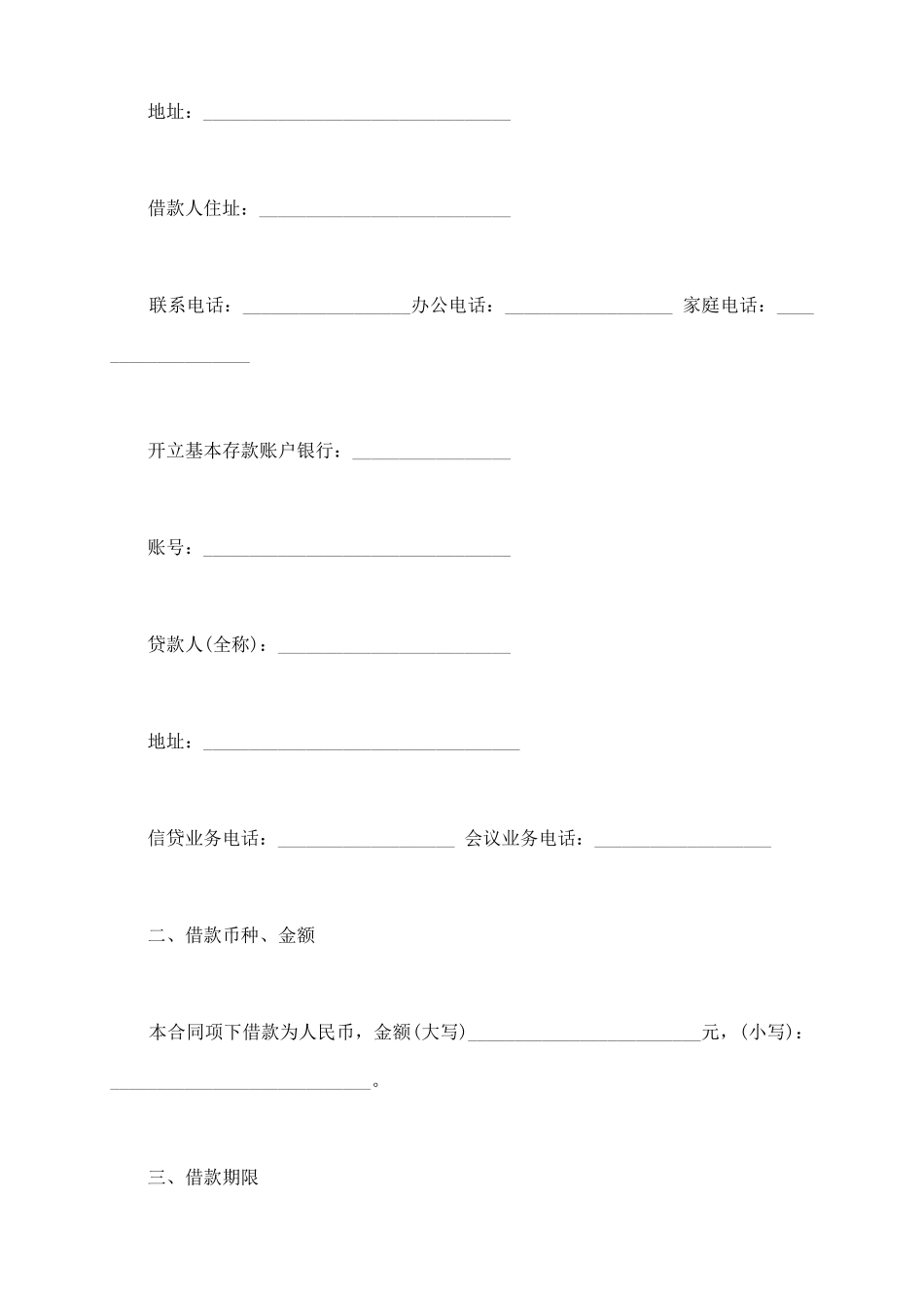 汽车贷款协议书通用版_第3页