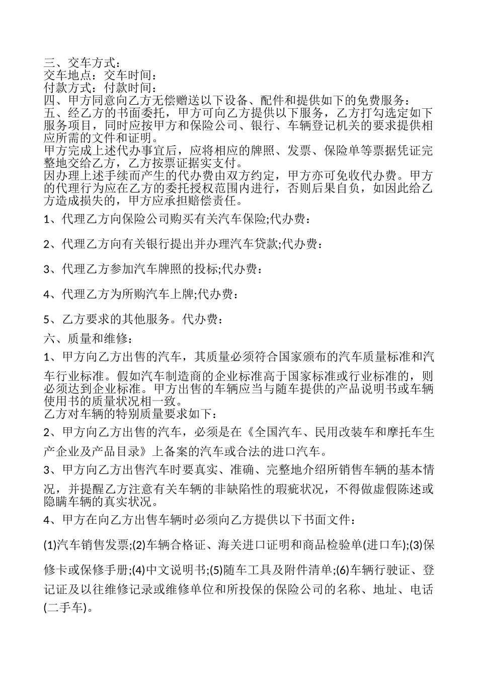 汽车购销合同范本_第2页