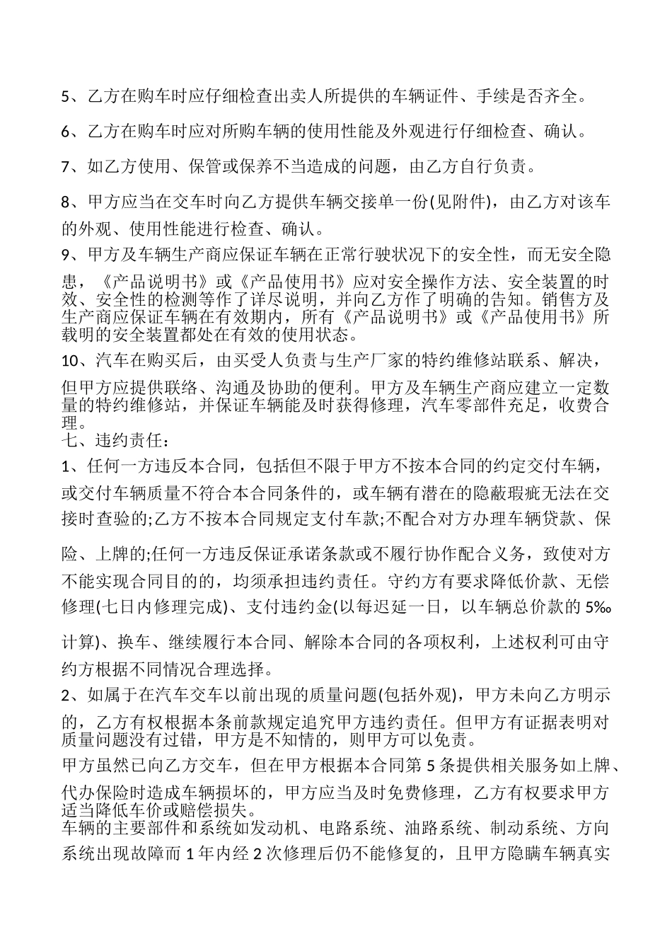 汽车购销合同范本_第3页