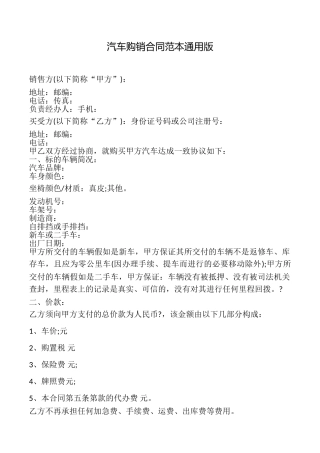 汽车购销合同范本