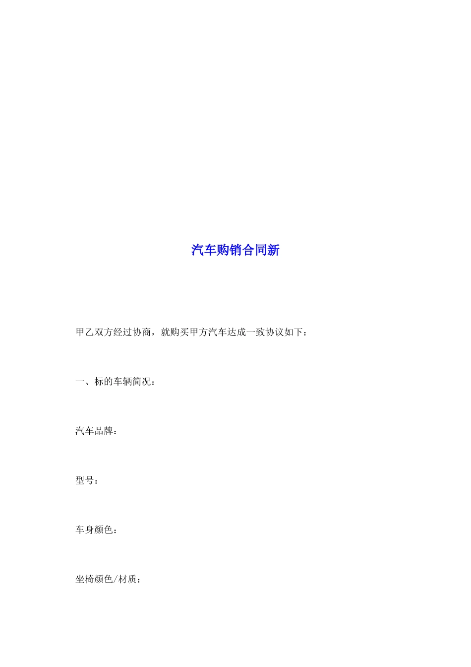 汽车购销合同新_第2页