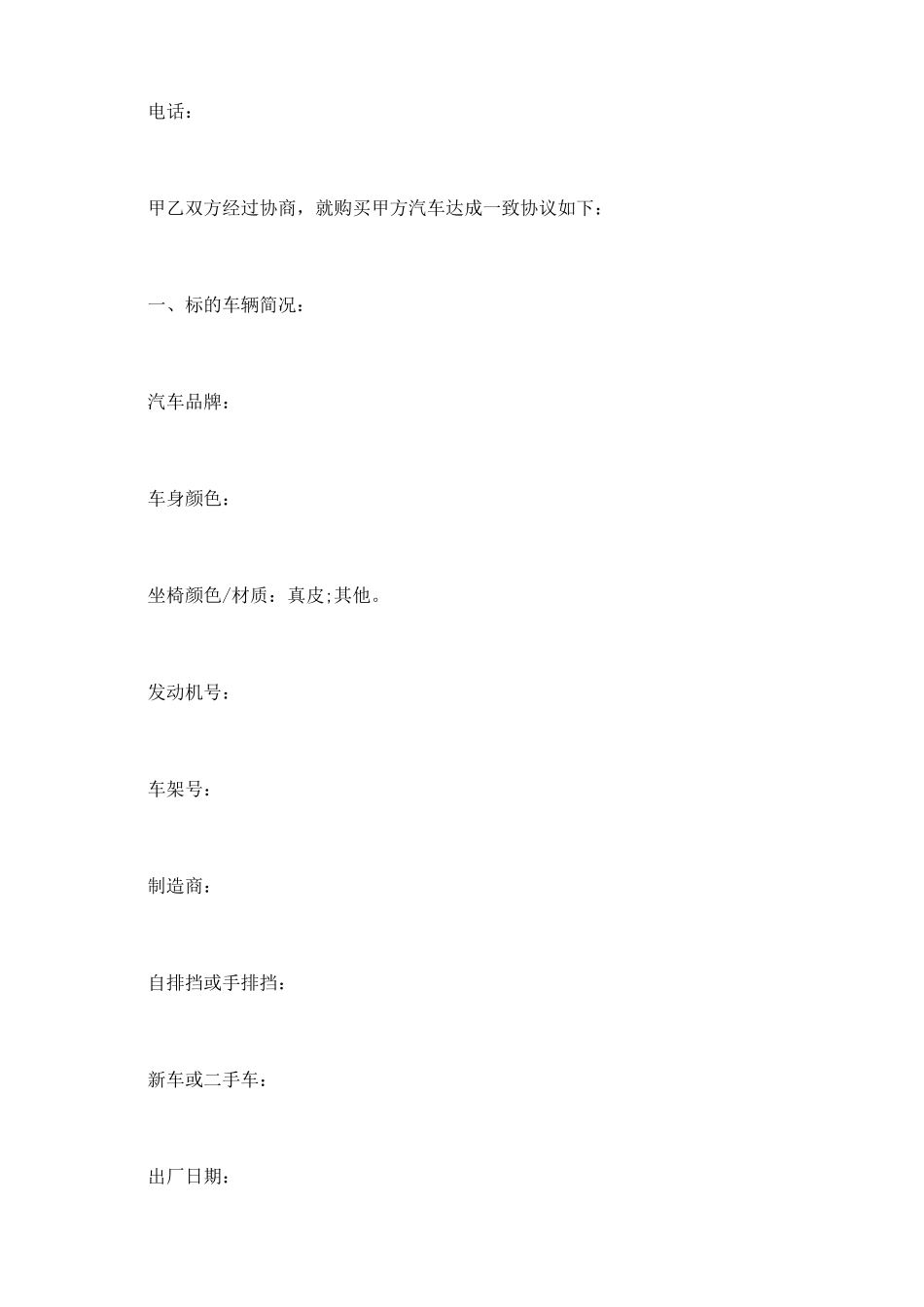 汽车购销合同范本通用版_第3页