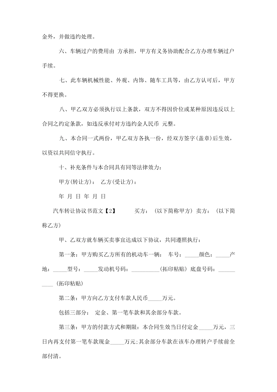 汽车转让协议书_第2页