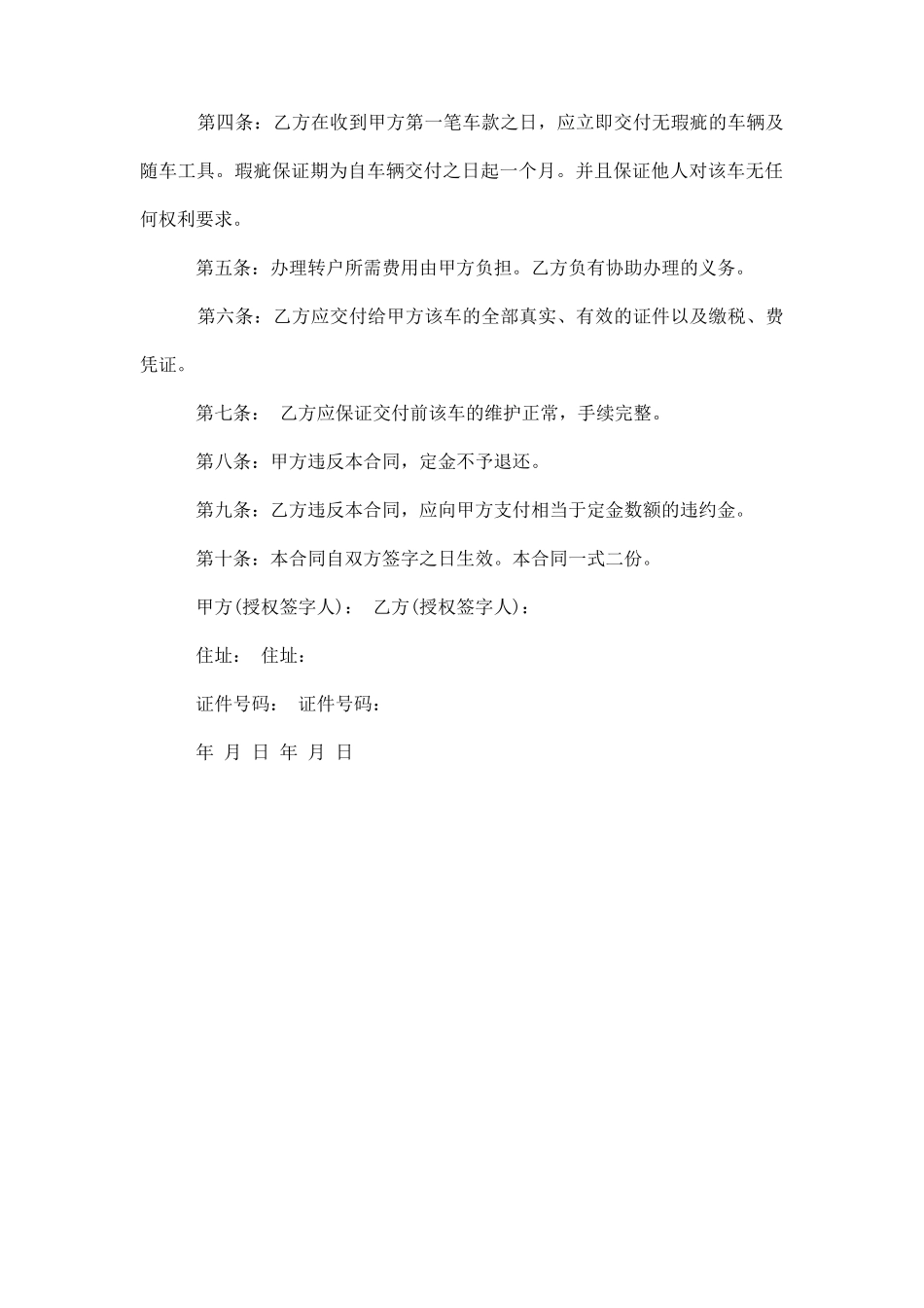 汽车转让协议书_第3页