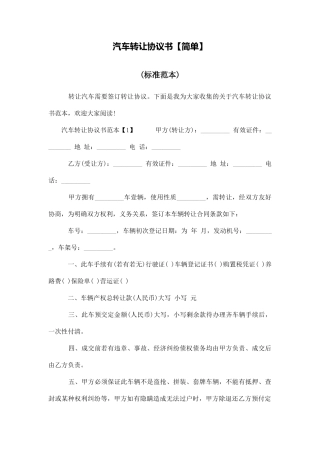 汽车转让协议书