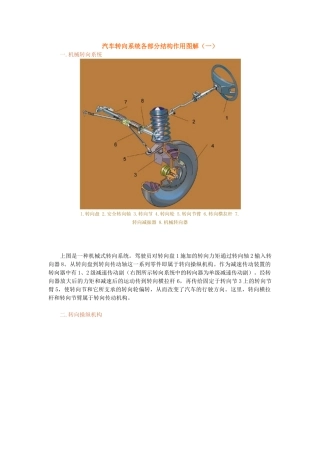 汽车转向系统各部分结构作用图解