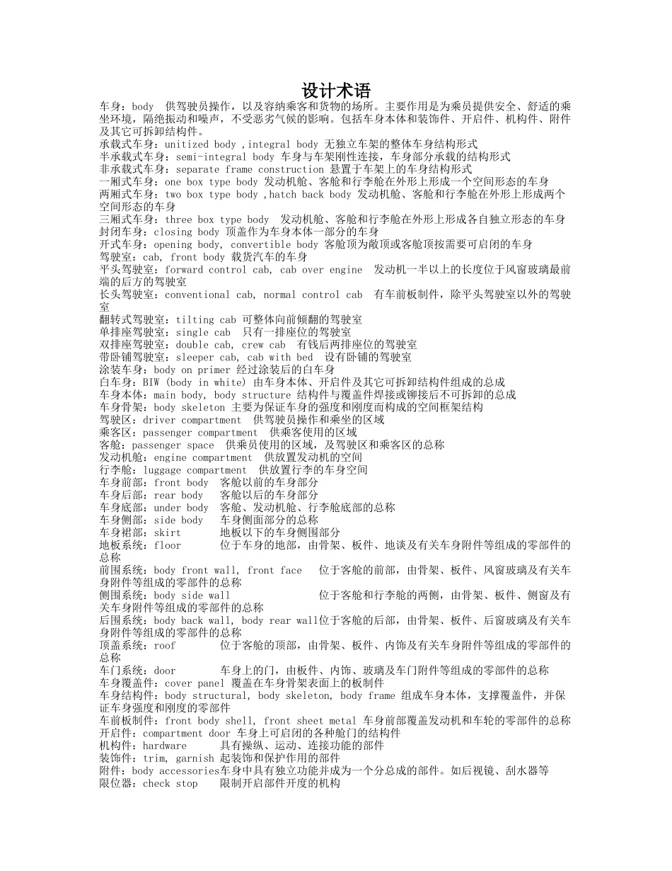 汽车车身术语_第1页