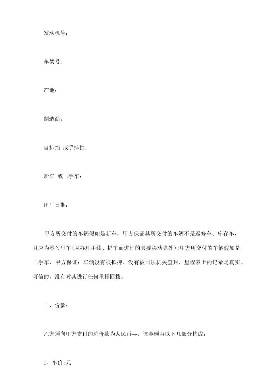 汽车购销合同范本一_第3页