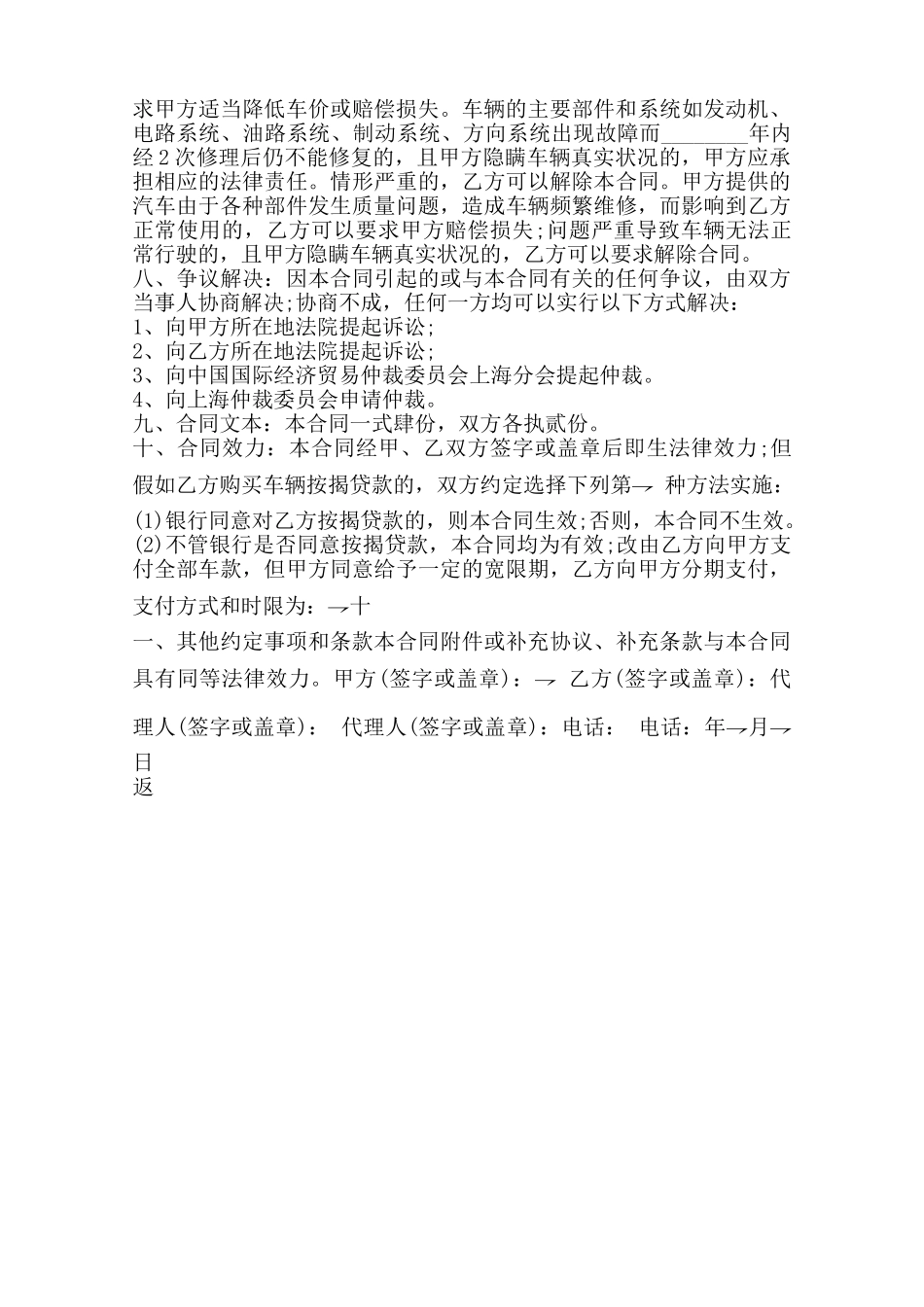 汽车购销通用版合同_第3页