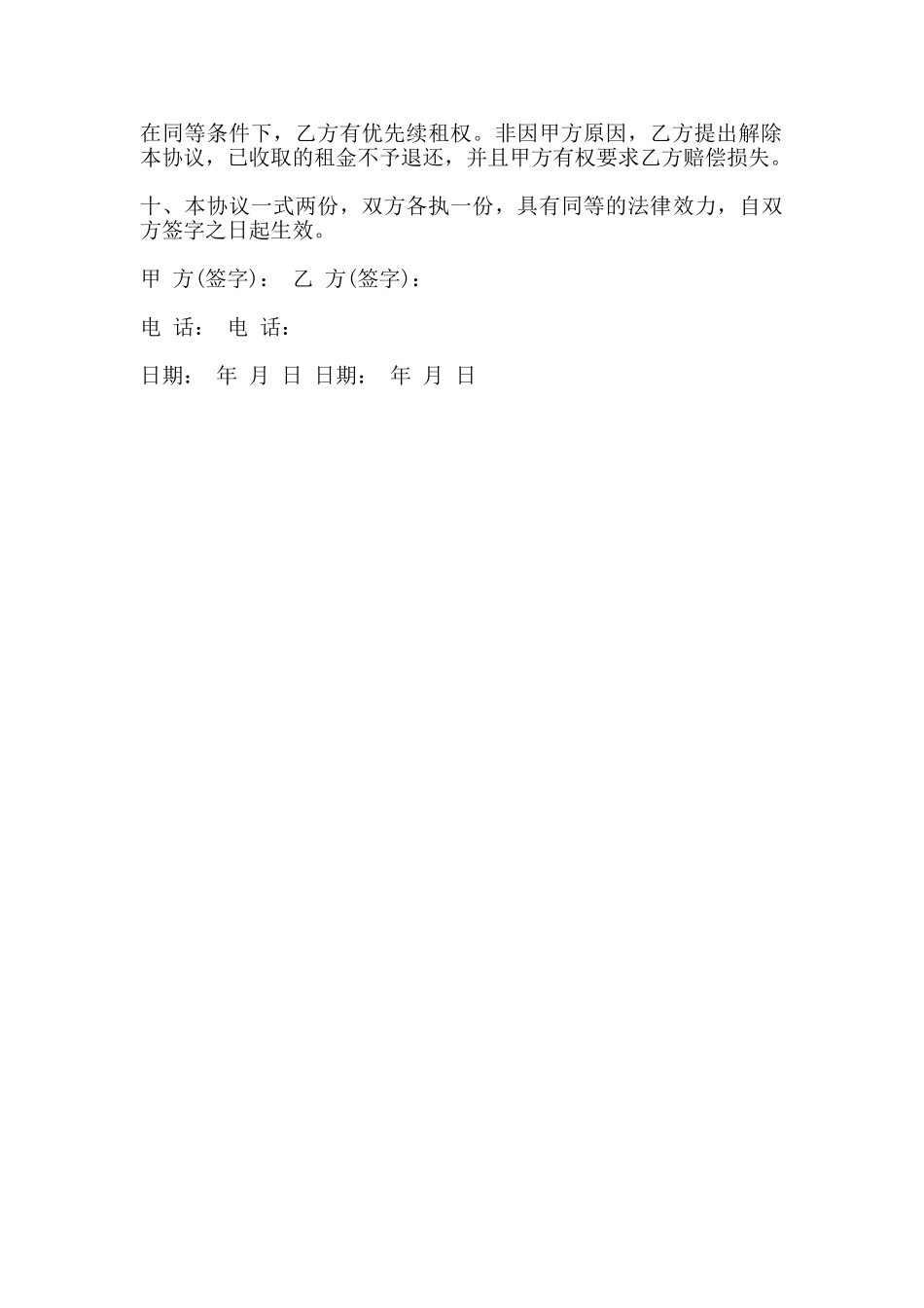 汽车车库租赁合同书_第2页