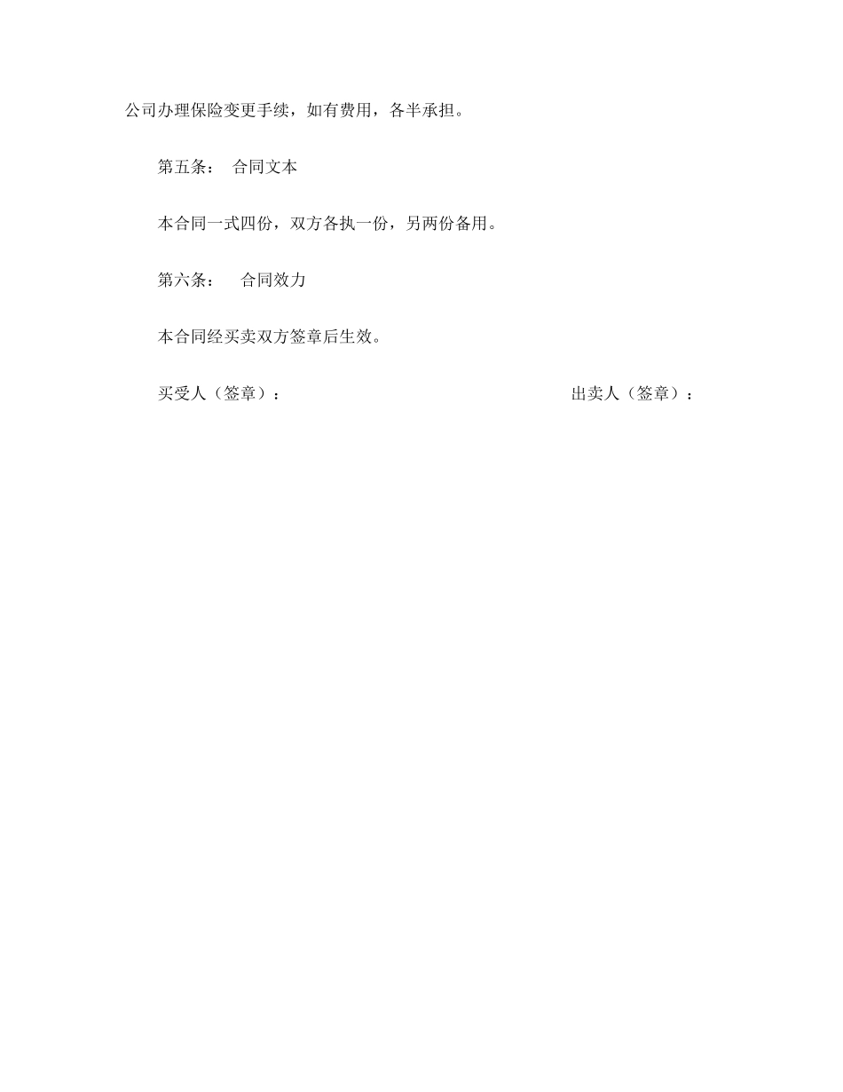 汽车转让合同(专业版)_第2页