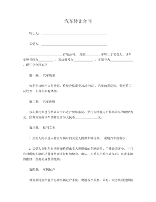 汽车转让合同(专业版)