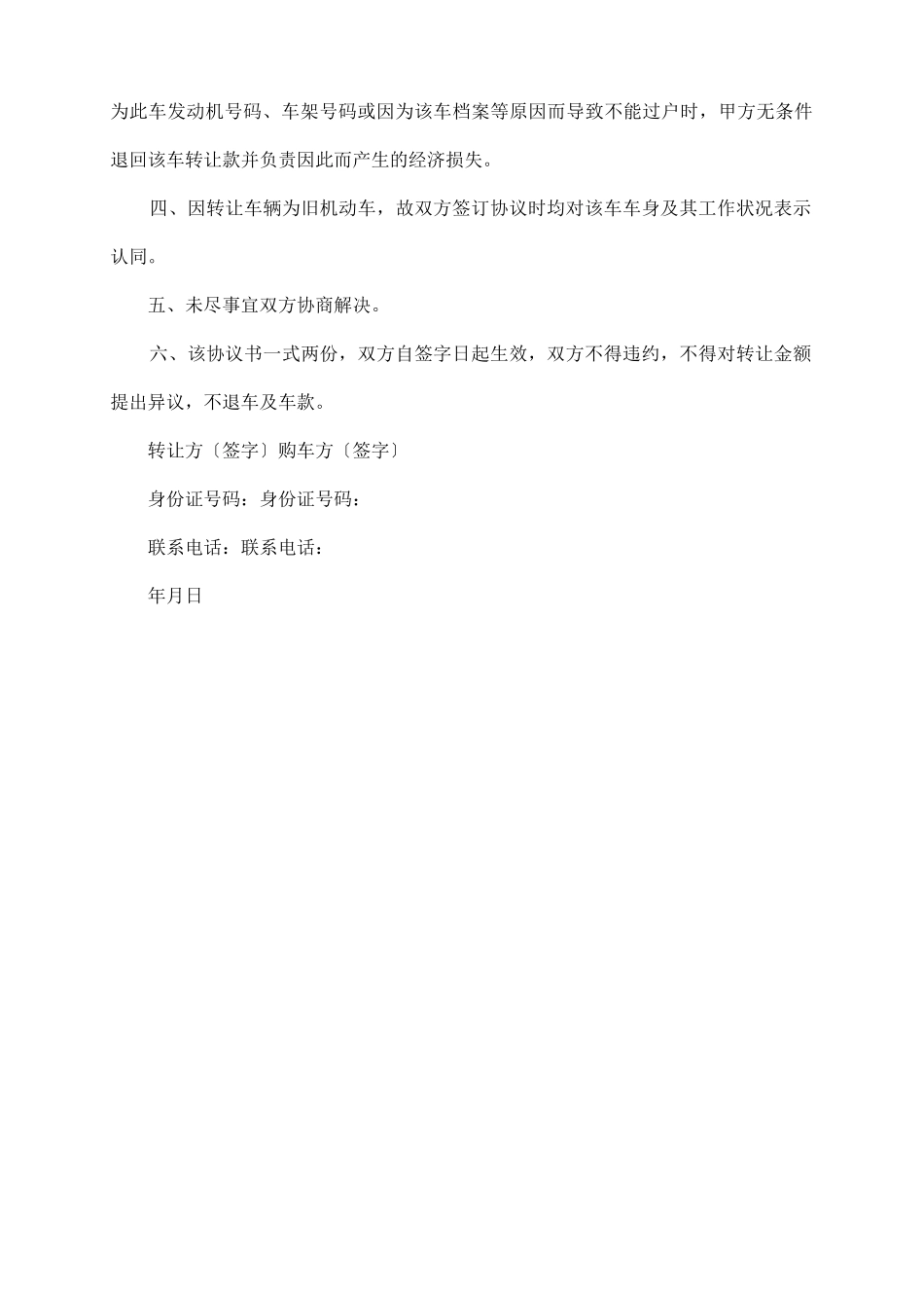 汽车转让协议书范本转让合同_第3页