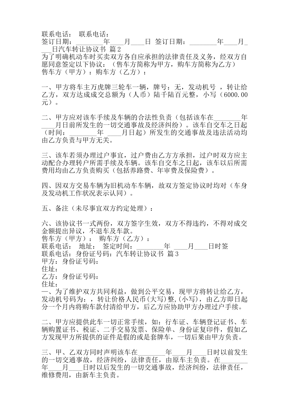 汽车转让协议书热门范本_第2页