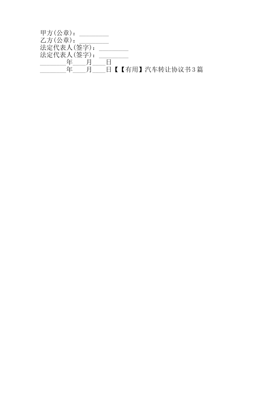 汽车转让协议书热门范本_第3页