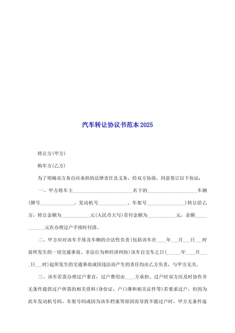 汽车转让协议书范本2025_第2页