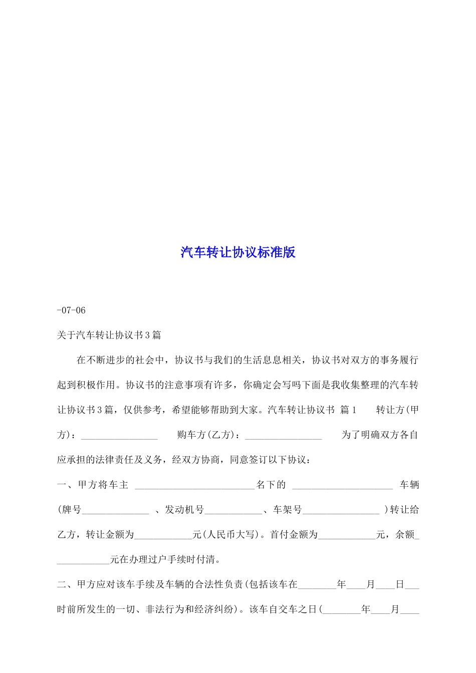 汽车转让协议标准版_第2页