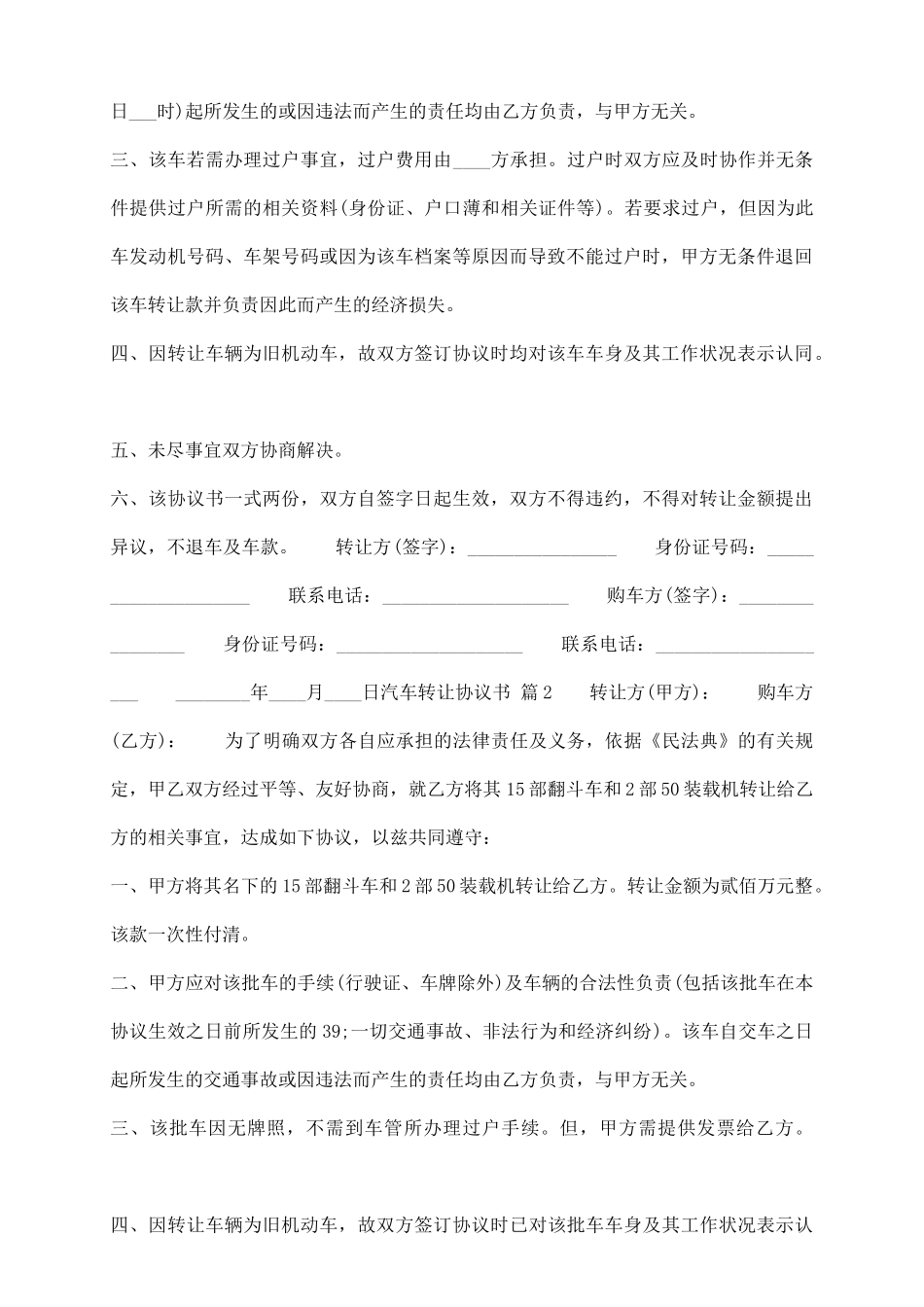 汽车转让协议标准版_第3页