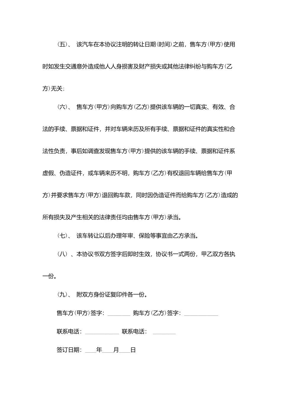 汽车转让协议书范本_第2页