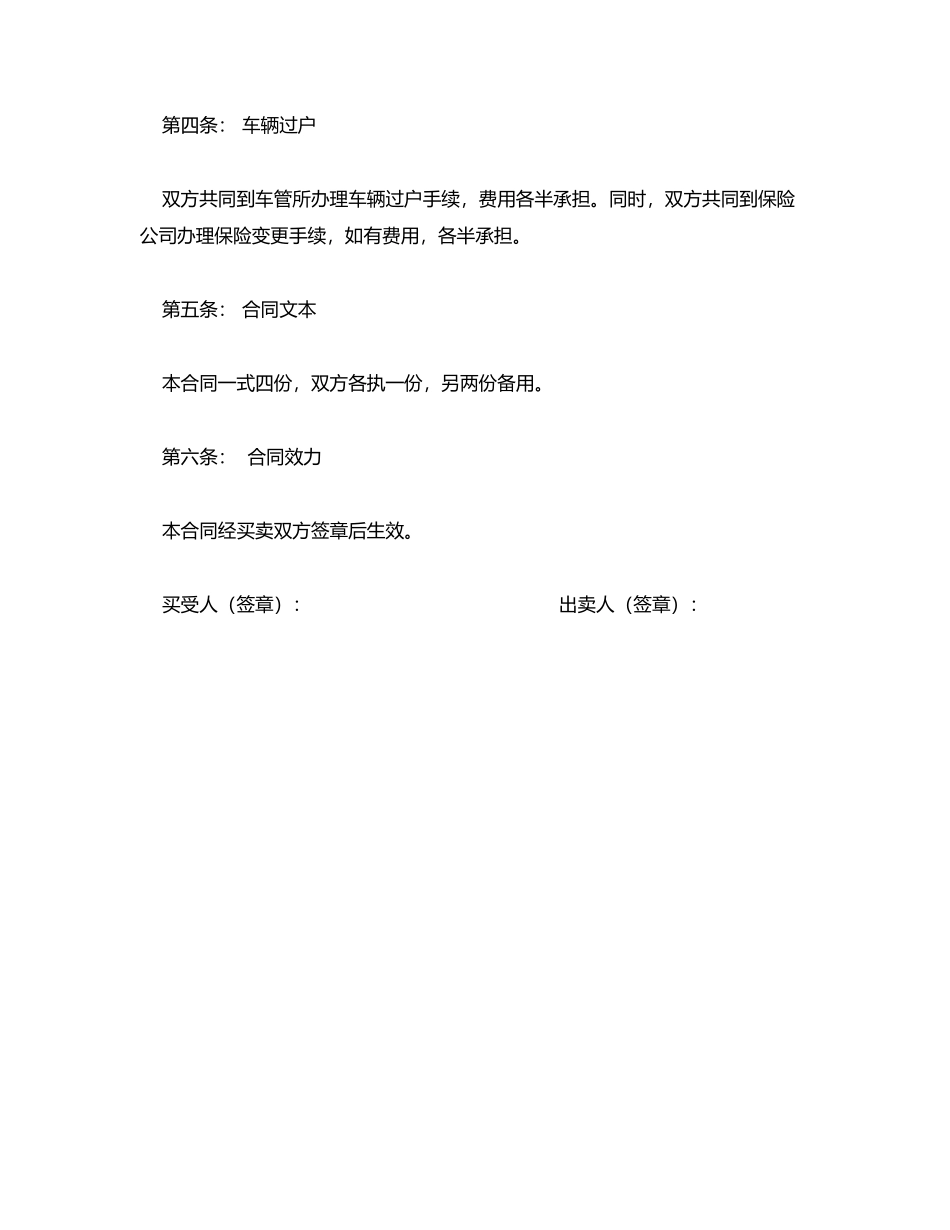 汽车转让合同(模板)_第2页