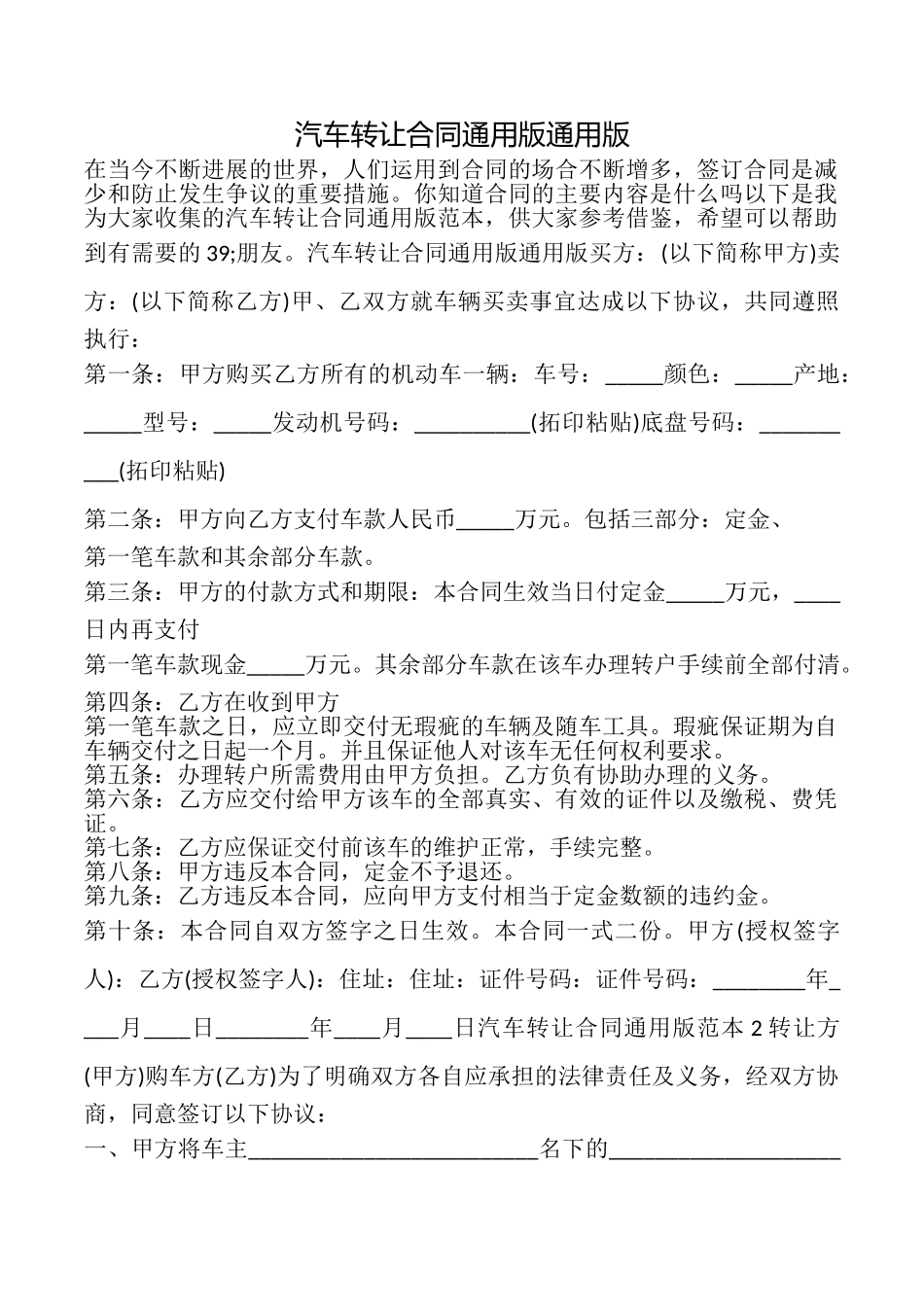 汽车转让合同_第1页