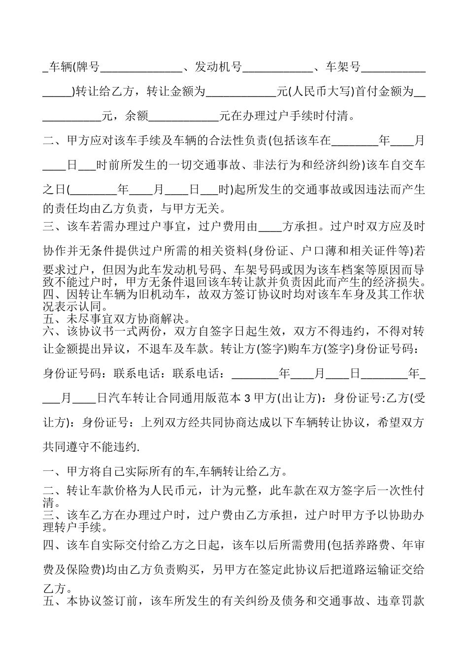 汽车转让合同_第2页