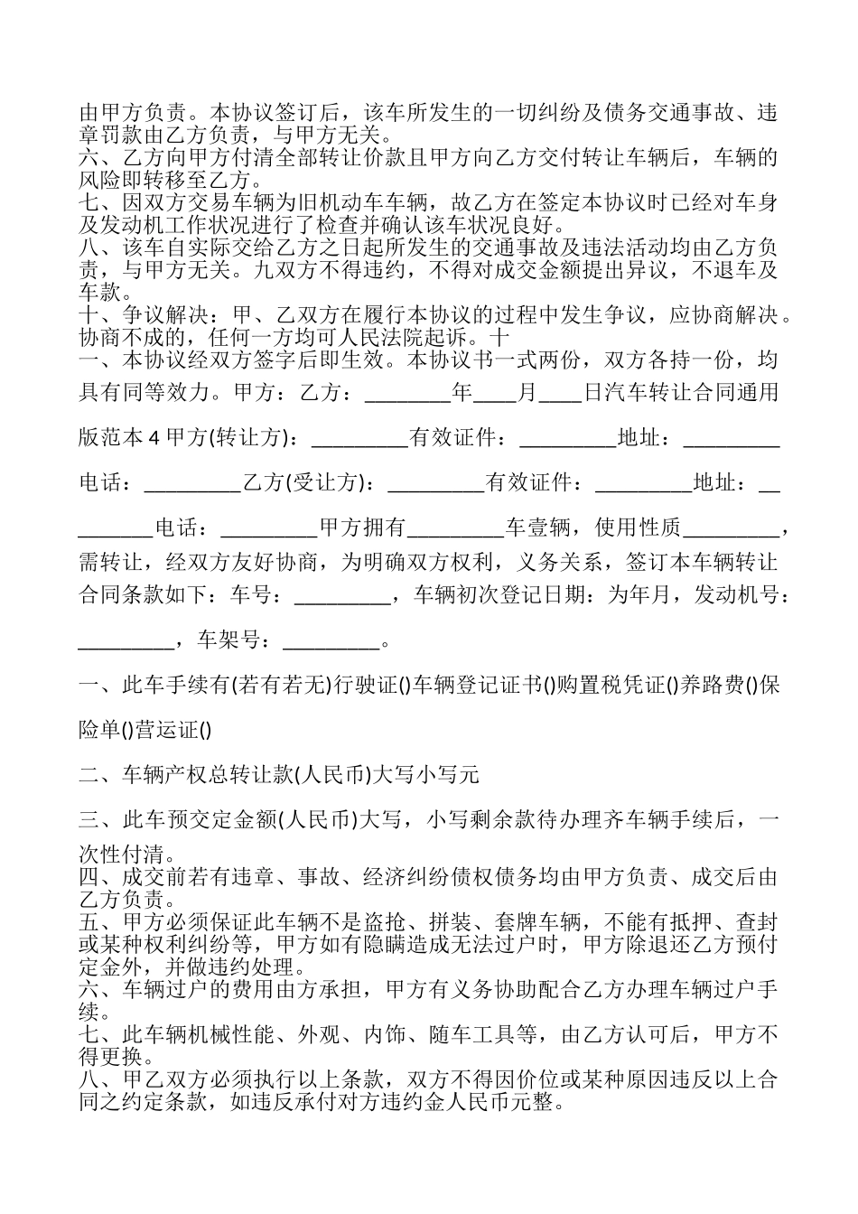 汽车转让合同_第3页