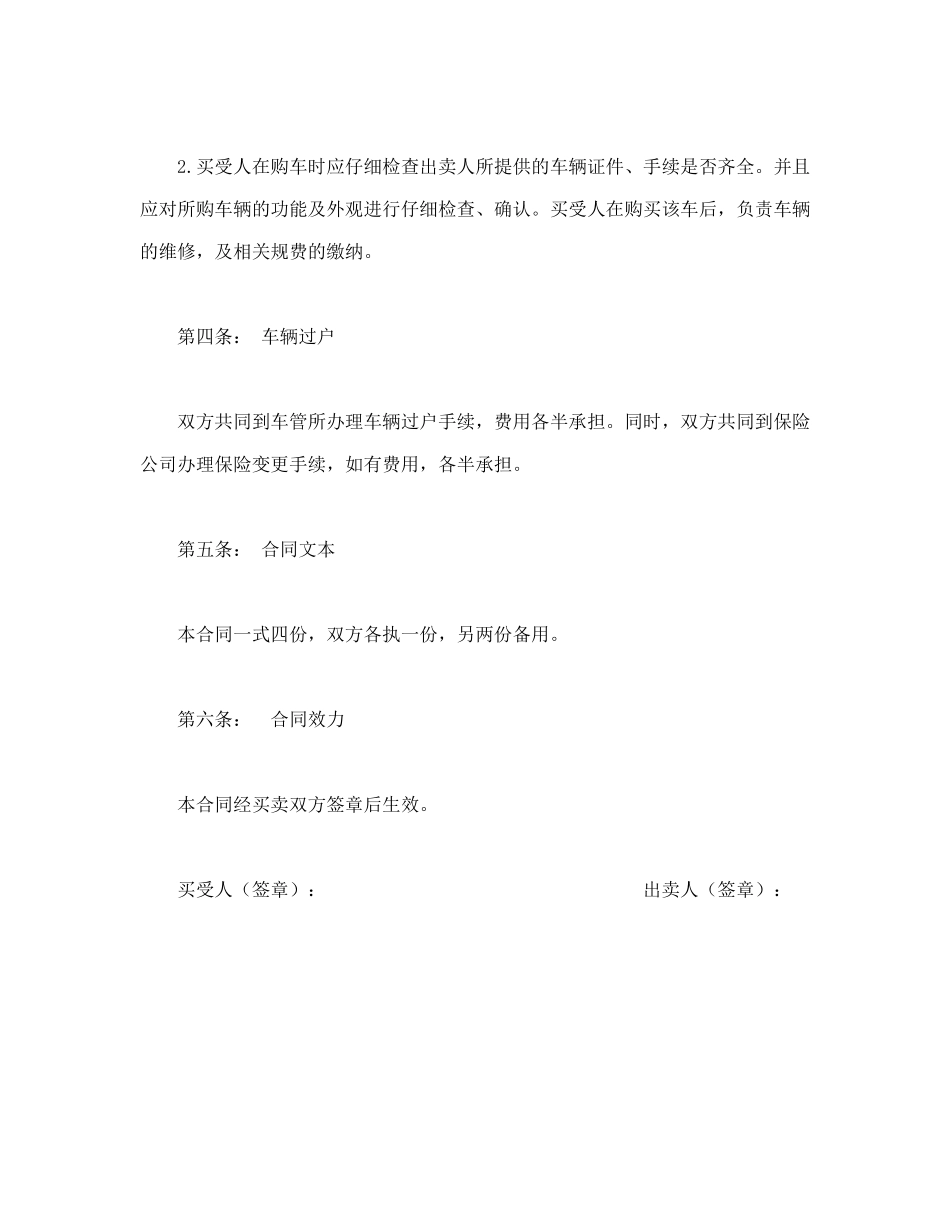 汽车转让合同(标准版)_第2页