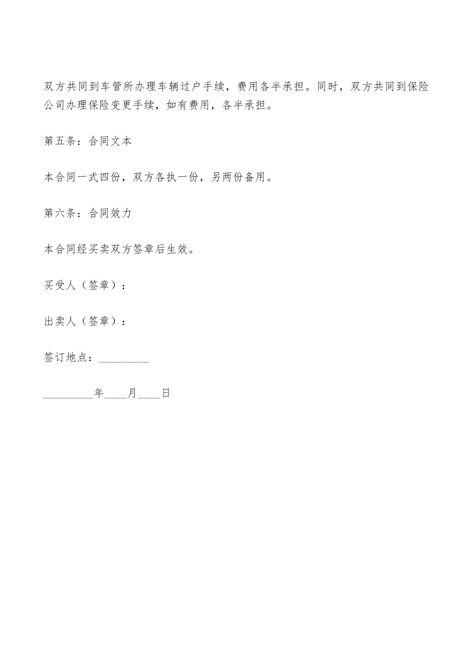 汽车转让合同最新——范本_第2页