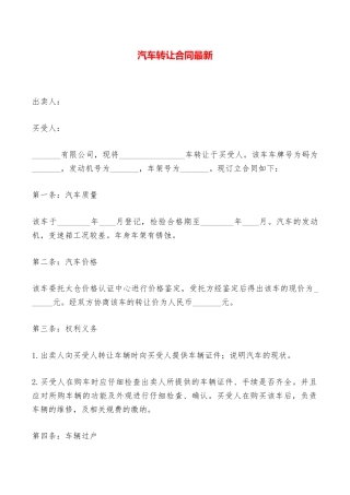 汽车转让合同最新——范本