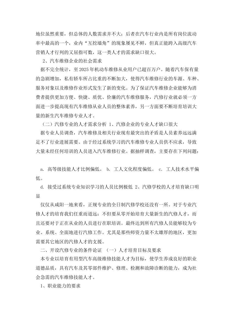 汽车运用与维修专业可行性报告_第2页