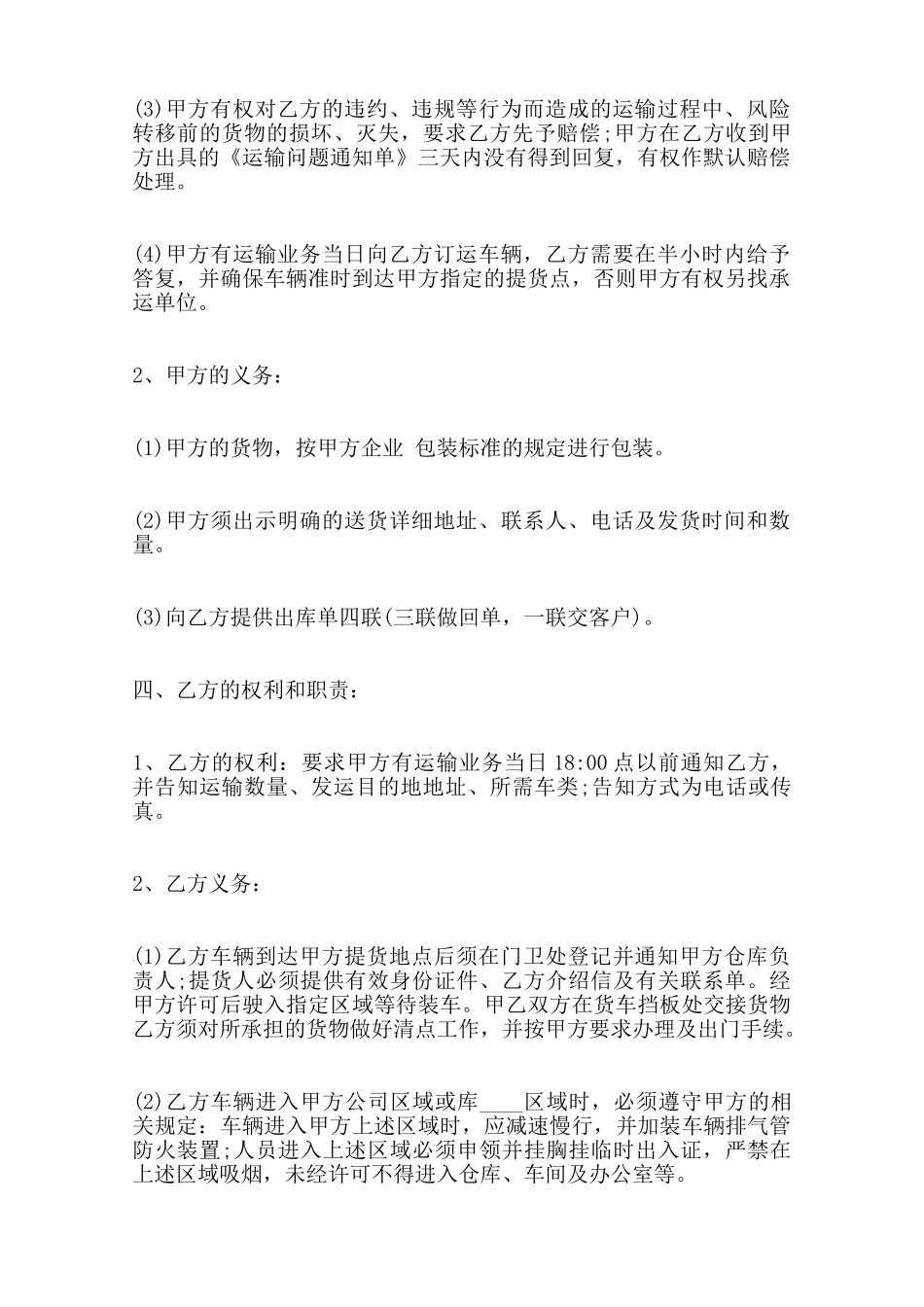 汽车运输合同通用版范本_第2页