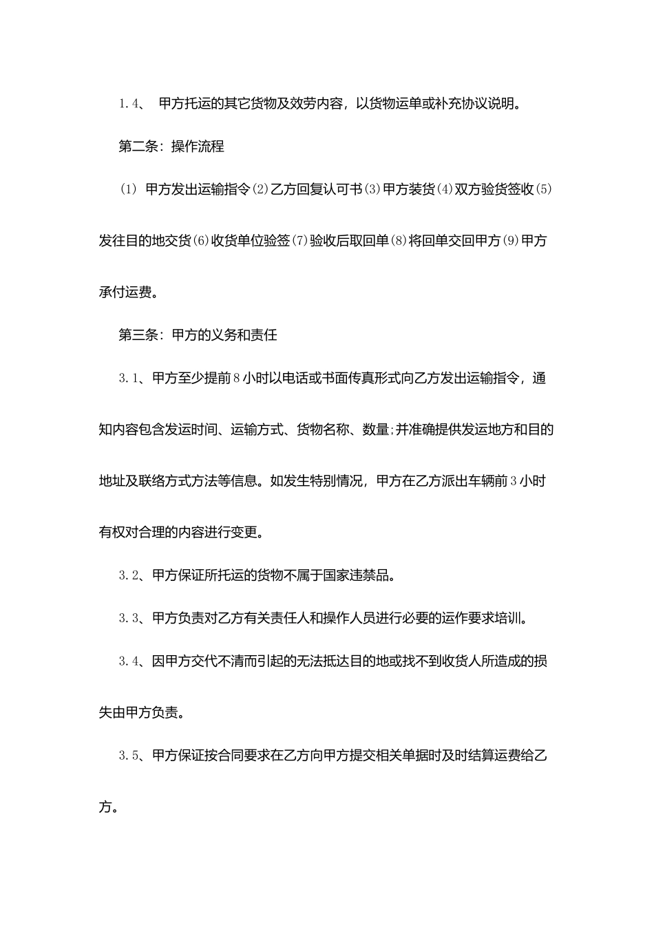 汽车运输合同范本_第2页