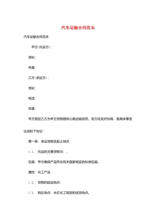 汽车运输合同范本