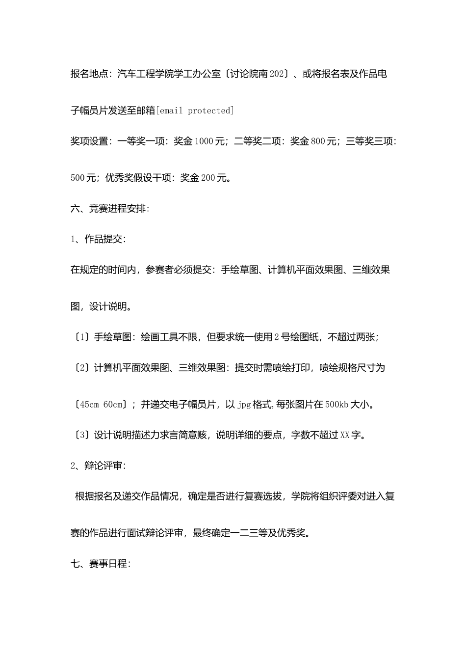 汽车造型设计作品大赛策划书_第2页